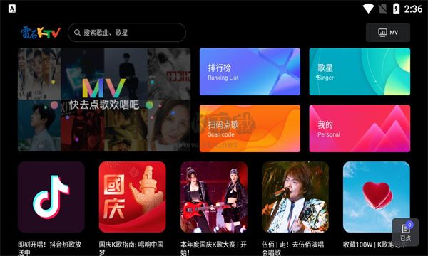 雷石KTV 2024版 v3.66 最新版