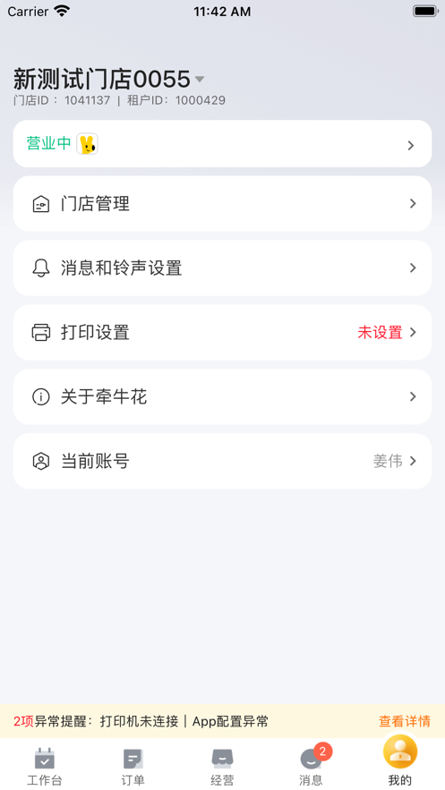 牽牛花App全新版本