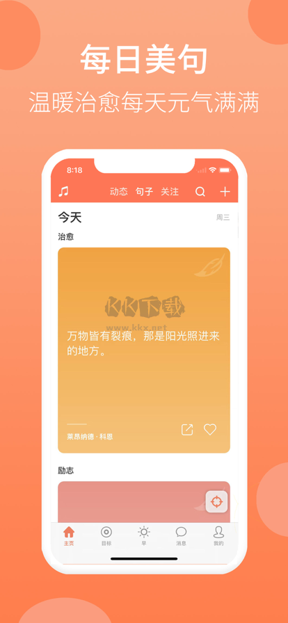 《天天早起2024官方版 v2.10.53》