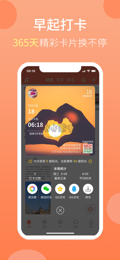 《天天早起2024官方版 v2.10.53》