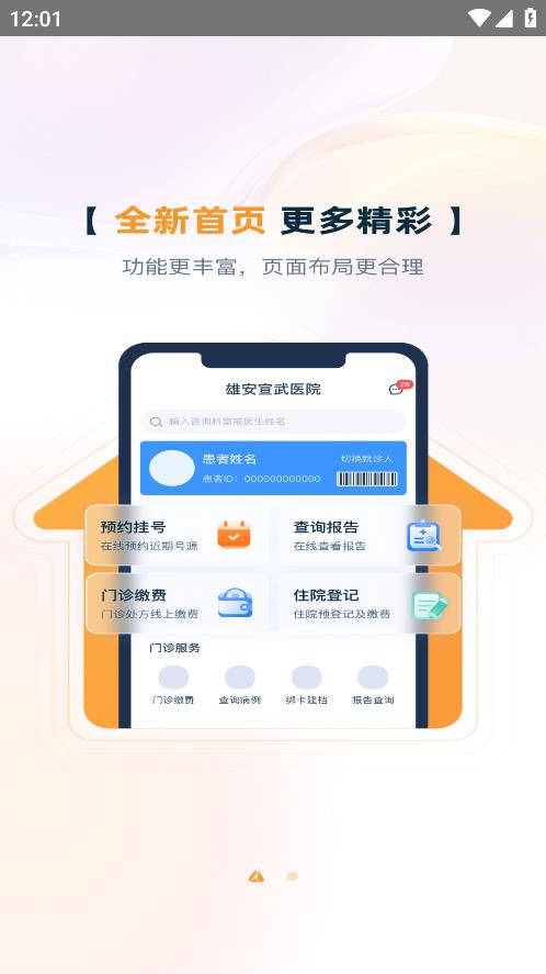 雄安宣武醫(yī)院手機(jī)版應(yīng)用