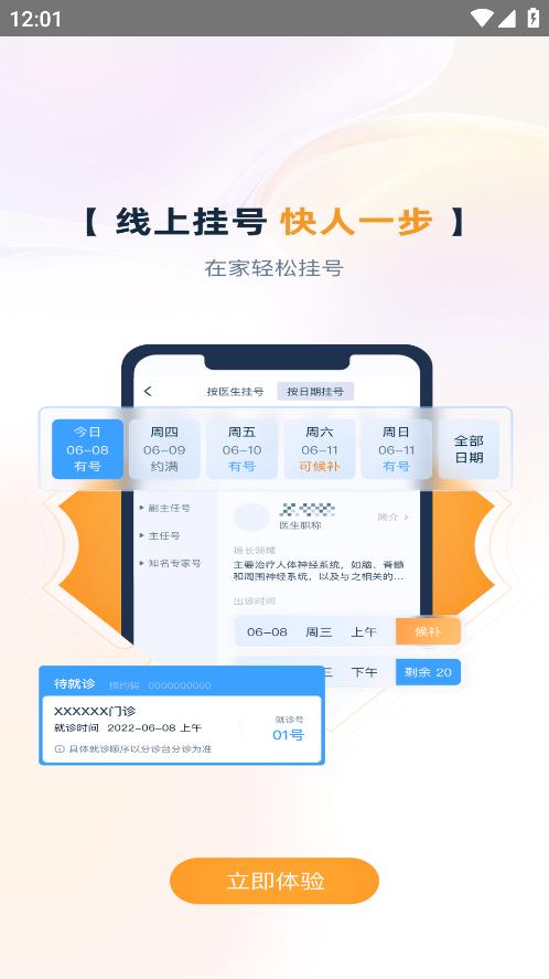 雄安宣武醫(yī)院手機(jī)版應(yīng)用
