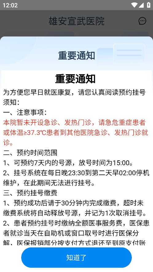 雄安宣武醫(yī)院手機(jī)版應(yīng)用