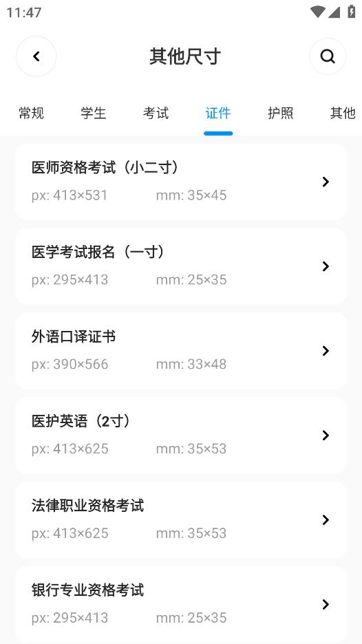 趣拍證件照安卓版本