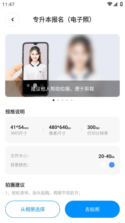 趣拍證件照安卓版本