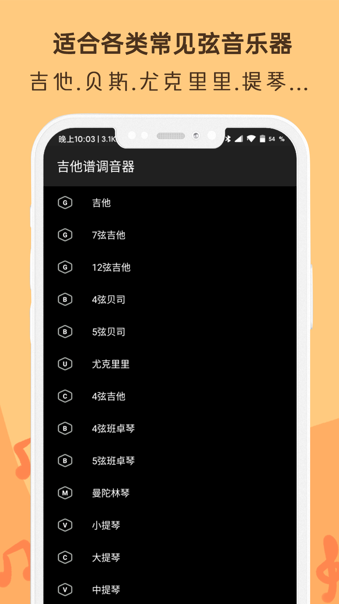 吉他調(diào)音器烏克麗麗官方版
