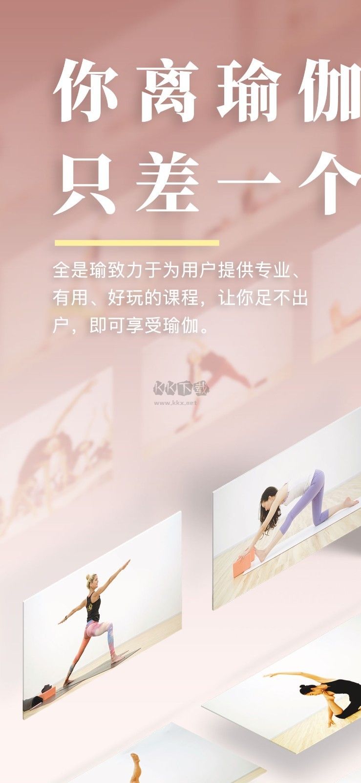 瑜伽全是 2024 最新版 v4.1.0