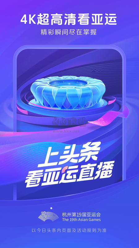 今日頭條 9.6.6 最新版