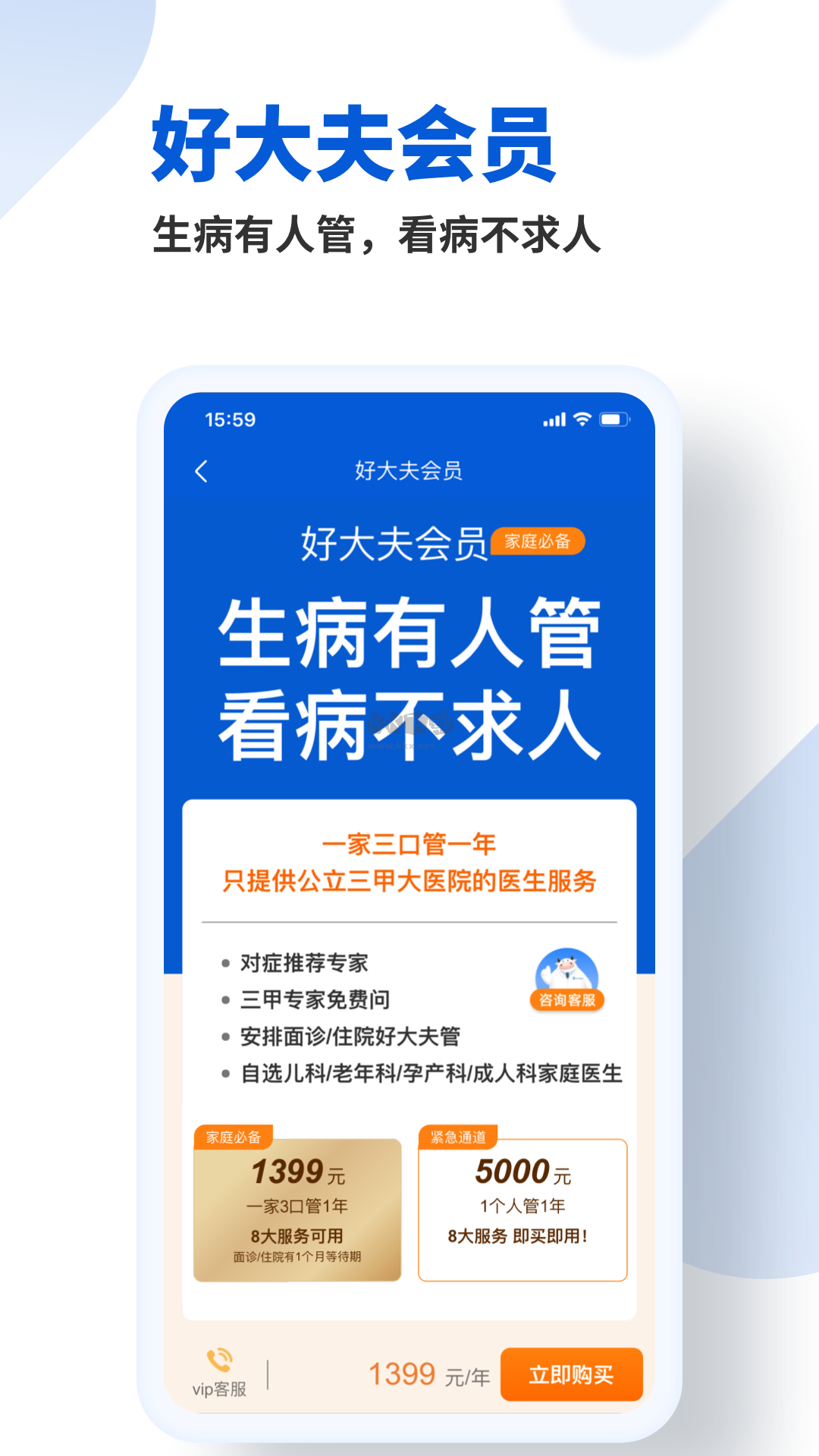 好大夫在線 2024 v8.6.0 手機版