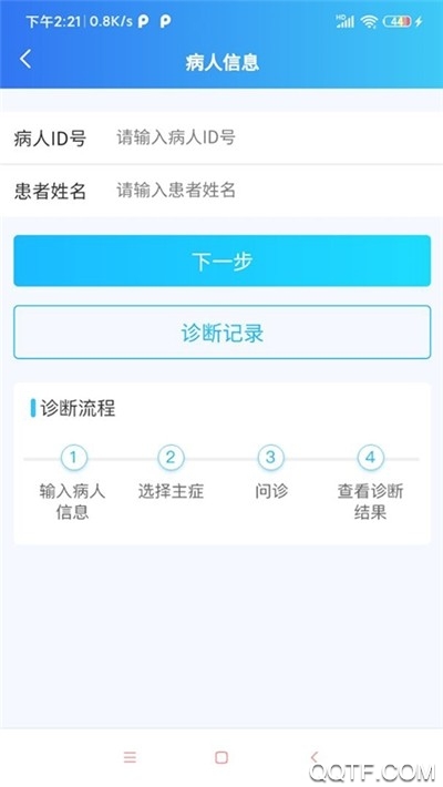 醫(yī)人云APP手機版