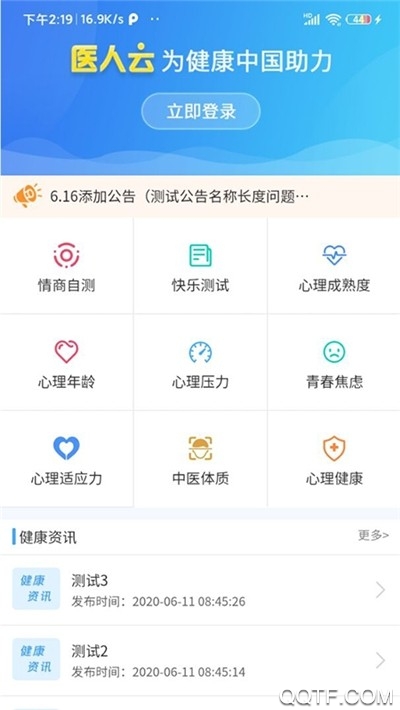 醫(yī)人云APP手機版