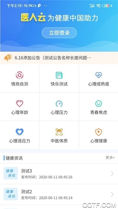 醫(yī)人云APP手機版