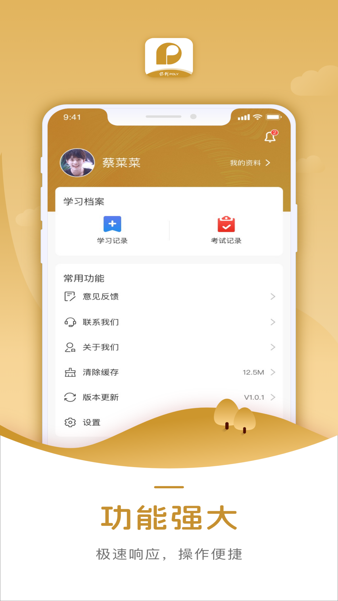 安卓智能培訓系統(tǒng)應用程序