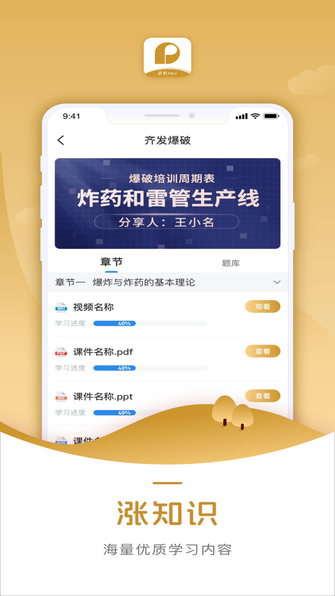 安卓智能培訓系統(tǒng)應用程序
