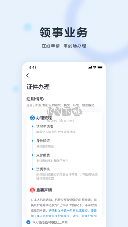中國領(lǐng)事2024最新版 v2.3.3