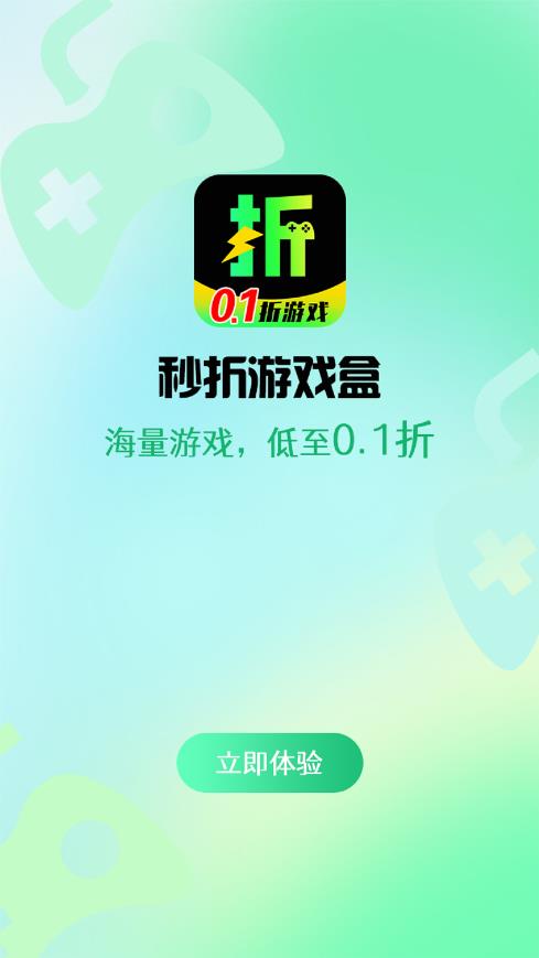 秒折游戲盒APP安卓版下載