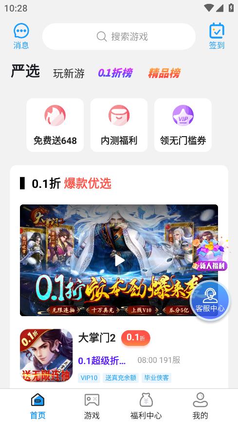 秒折游戲盒APP安卓版下載