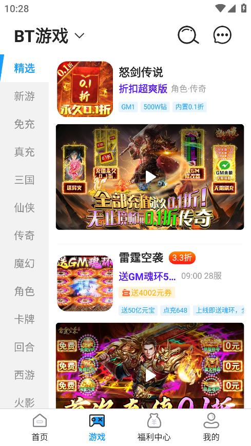 秒折游戲盒APP安卓版下載