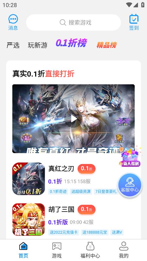秒折游戲盒APP安卓版下載