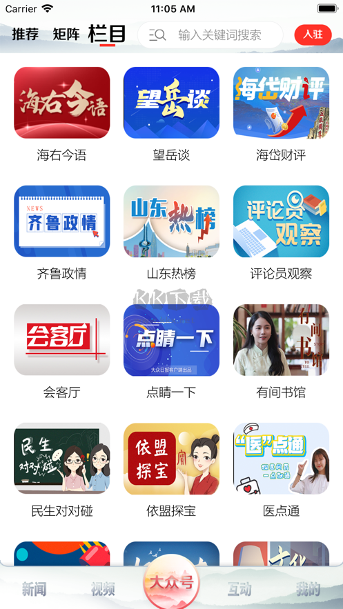 大眾日?qǐng)?bào)2024官方客戶端 v8.0.6 更新版