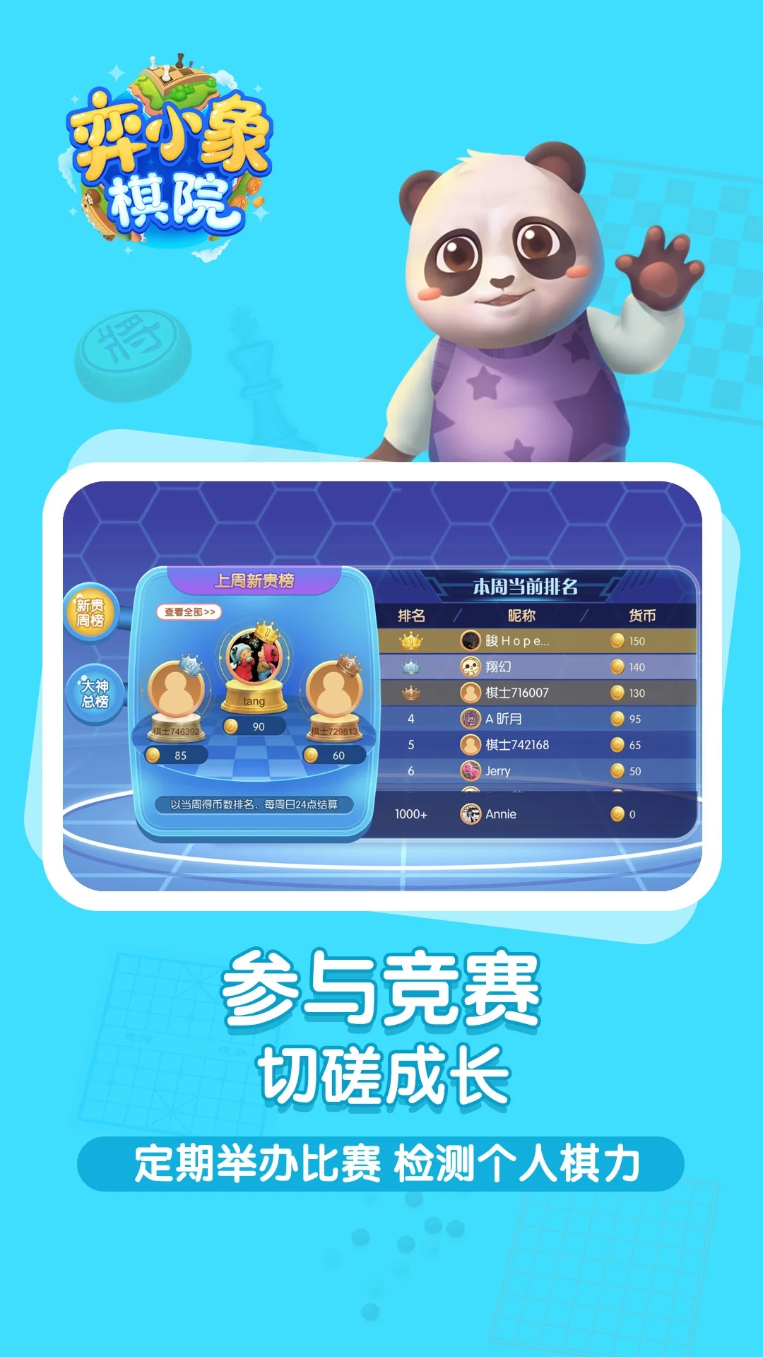 弈小象棋院官方版應(yīng)用程序
