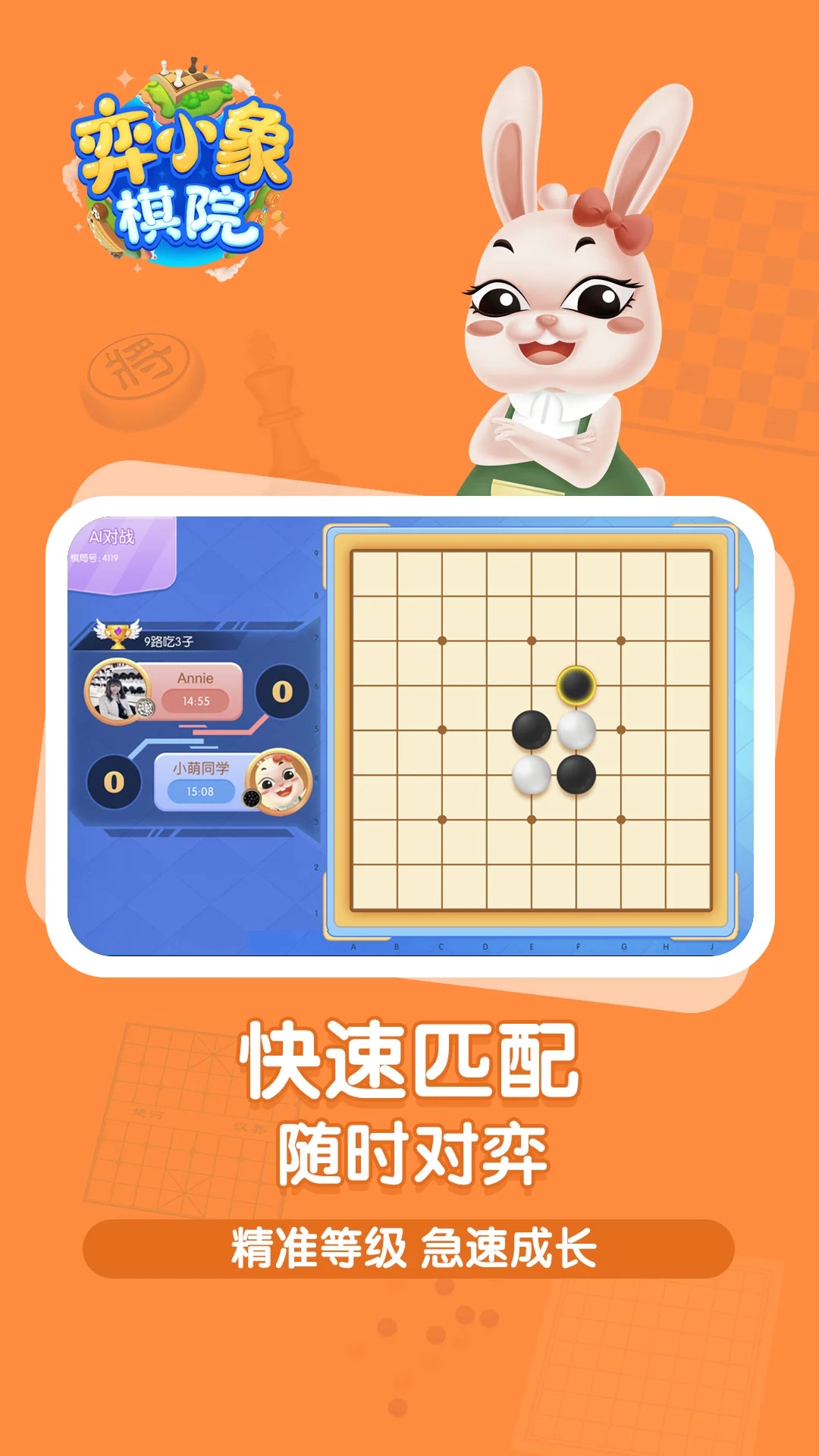 弈小象棋院官方版應(yīng)用程序