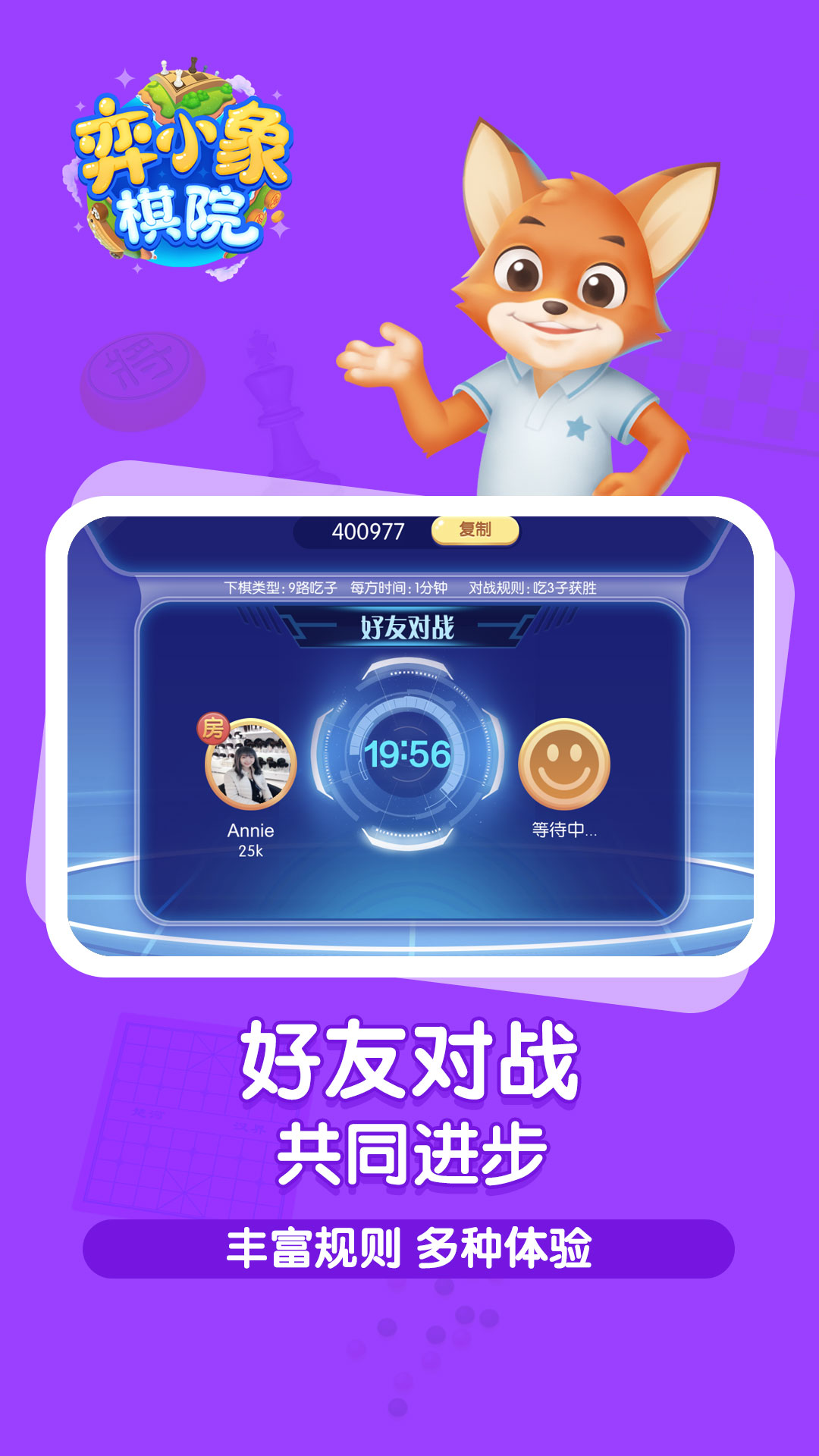 弈小象棋院官方版應(yīng)用程序