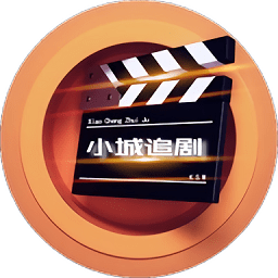 小城追劇 2024 最新版 v1.4.0