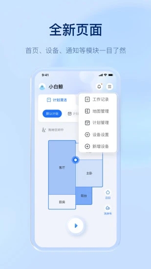 云鯨智能App最新版本