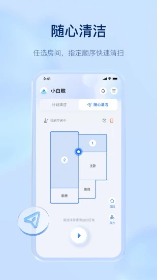 云鯨智能App最新版本