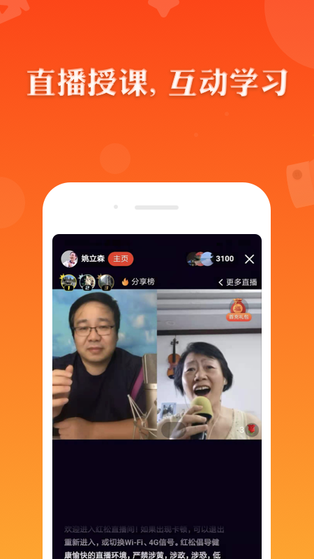 紅松課堂安卓版本