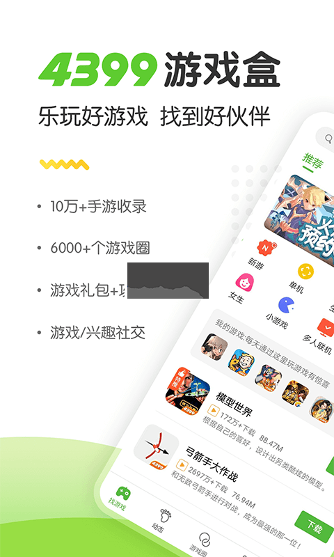 4399游戲盒 8.1.0.33 安卓版