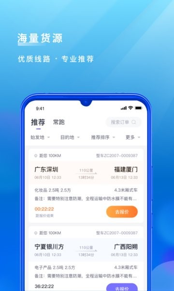 跨越運力司機版手冊