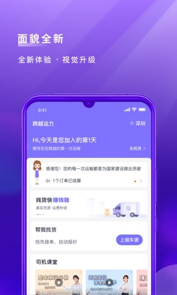 跨越運力司機版手冊