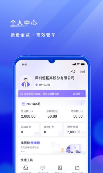 跨越運力司機版手冊
