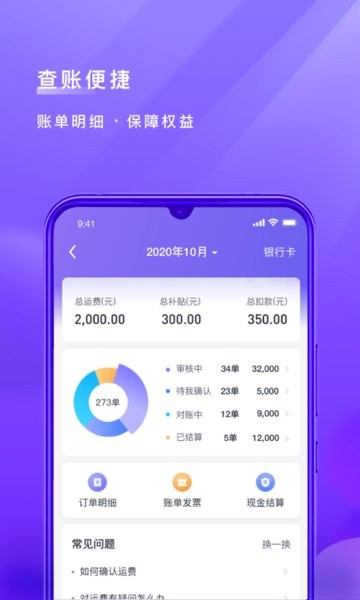 跨越運力司機版手冊