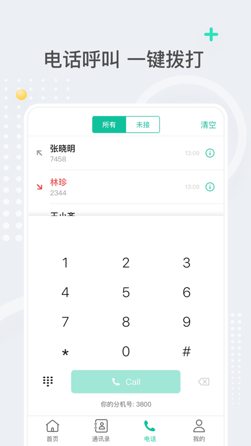 億聯(lián)會(huì)議手機(jī)版應(yīng)用