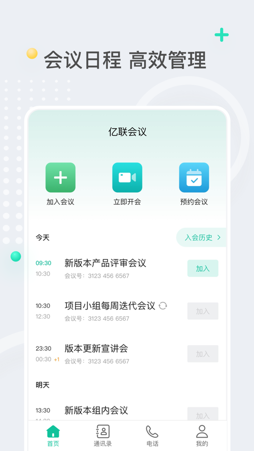 億聯(lián)會(huì)議手機(jī)版應(yīng)用