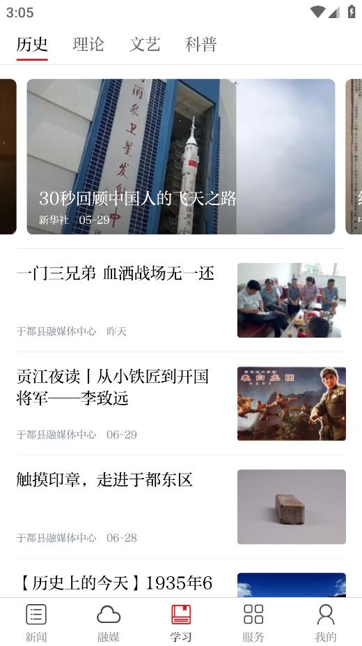 長征源自都app官方版