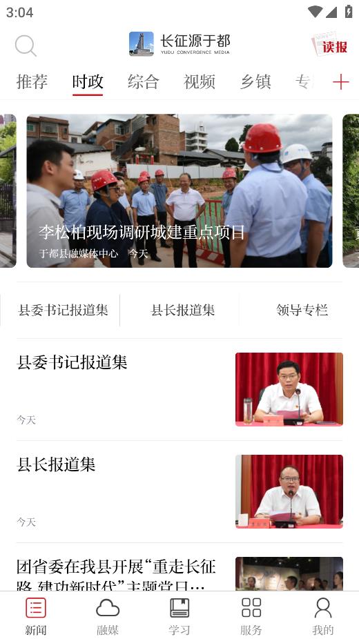 長征源自都app官方版