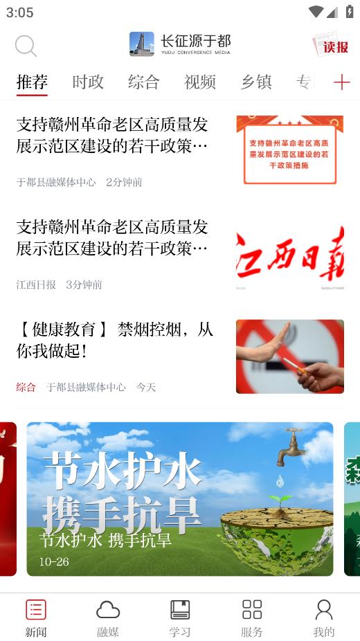 長征源自都app官方版