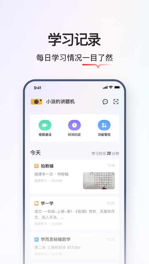 學而思智能APP新版本