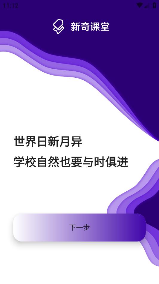新版本的奇妙課堂app