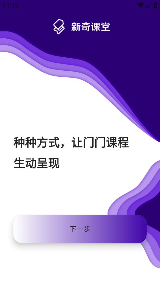 新版本的奇妙課堂app