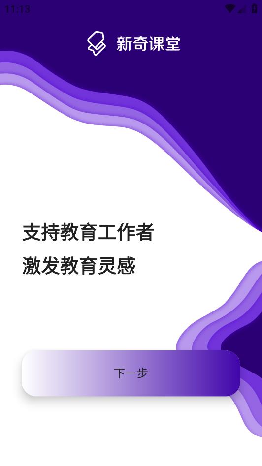 新版本的奇妙課堂app