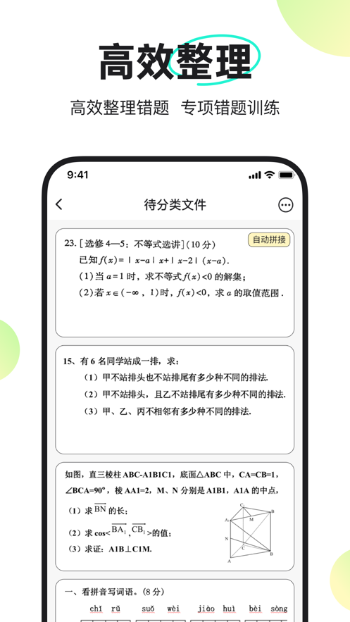 度同學(xué)錯(cuò)題掃描儀應(yīng)用