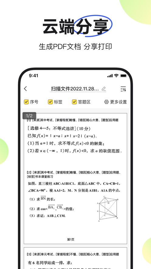 度同學(xué)錯(cuò)題掃描儀應(yīng)用