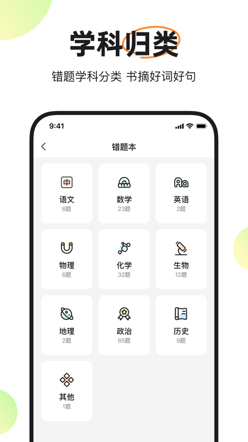 度同學(xué)錯(cuò)題掃描儀應(yīng)用