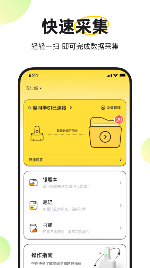 度同學(xué)錯(cuò)題掃描儀應(yīng)用