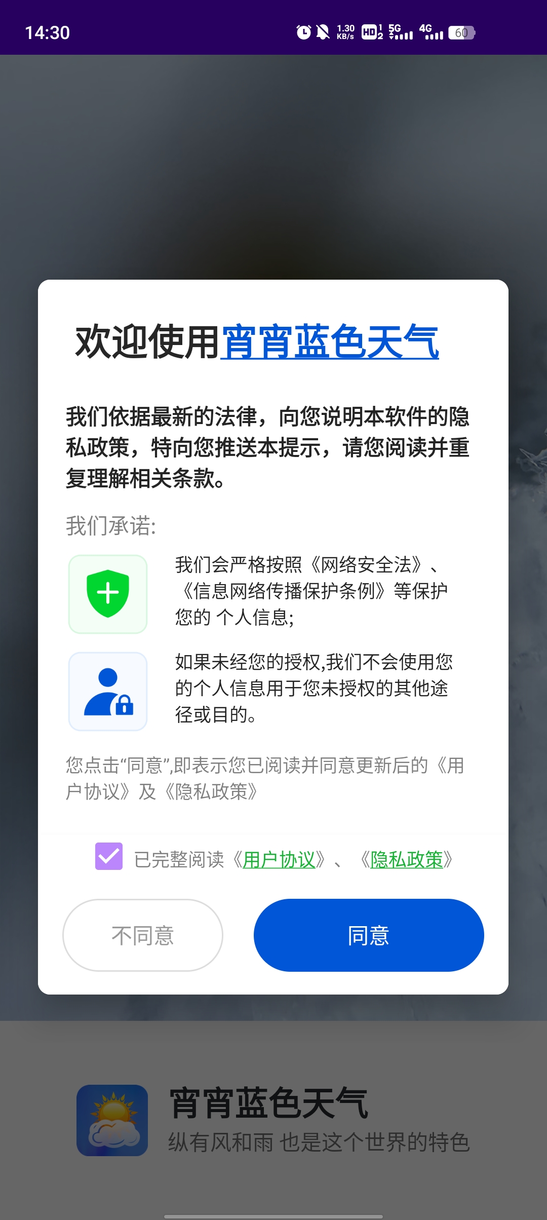宵宵藍(lán)色天氣官方版